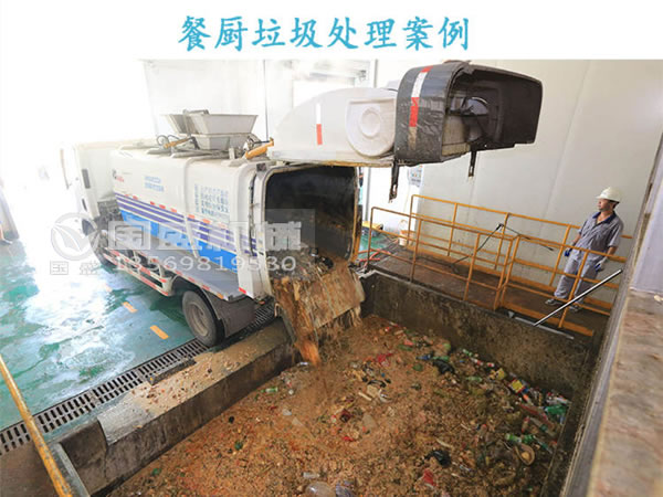 餐厨91视频APP下载污及处理方案