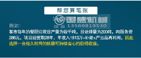 餐厨91视频APP下载污处理生产线价格
