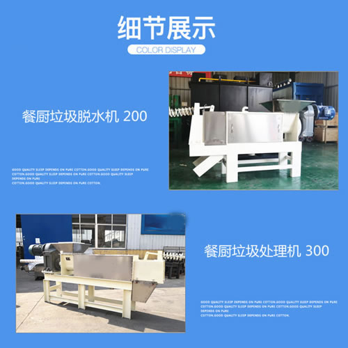 餐厨91视频APP下载污压榨机